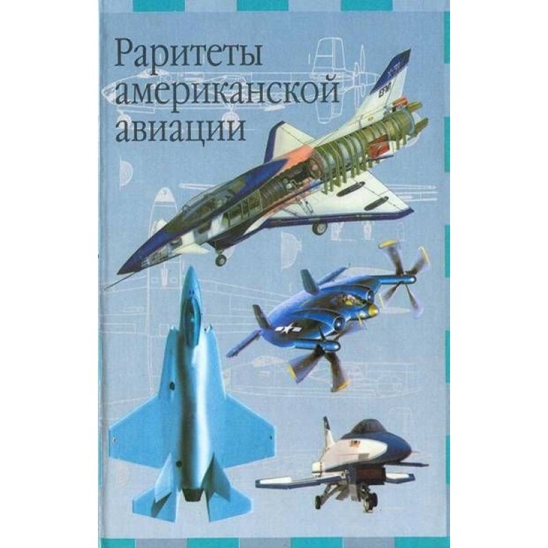 Rarities of American aviation