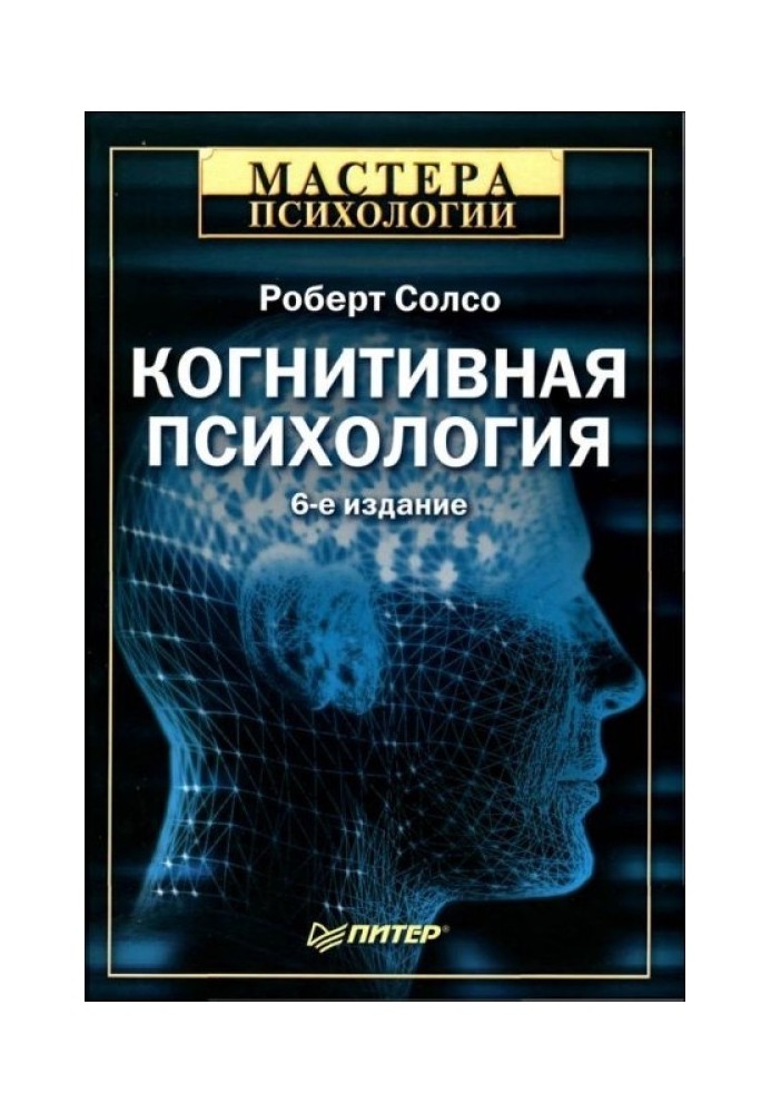 Когнитивная психология