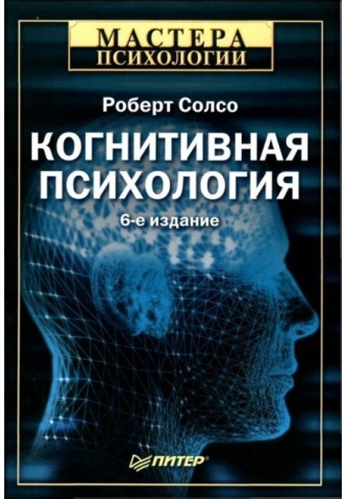Когнитивная психология