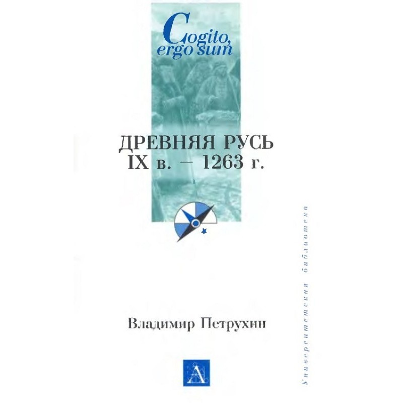 Ancient Rus'. 9th century -...