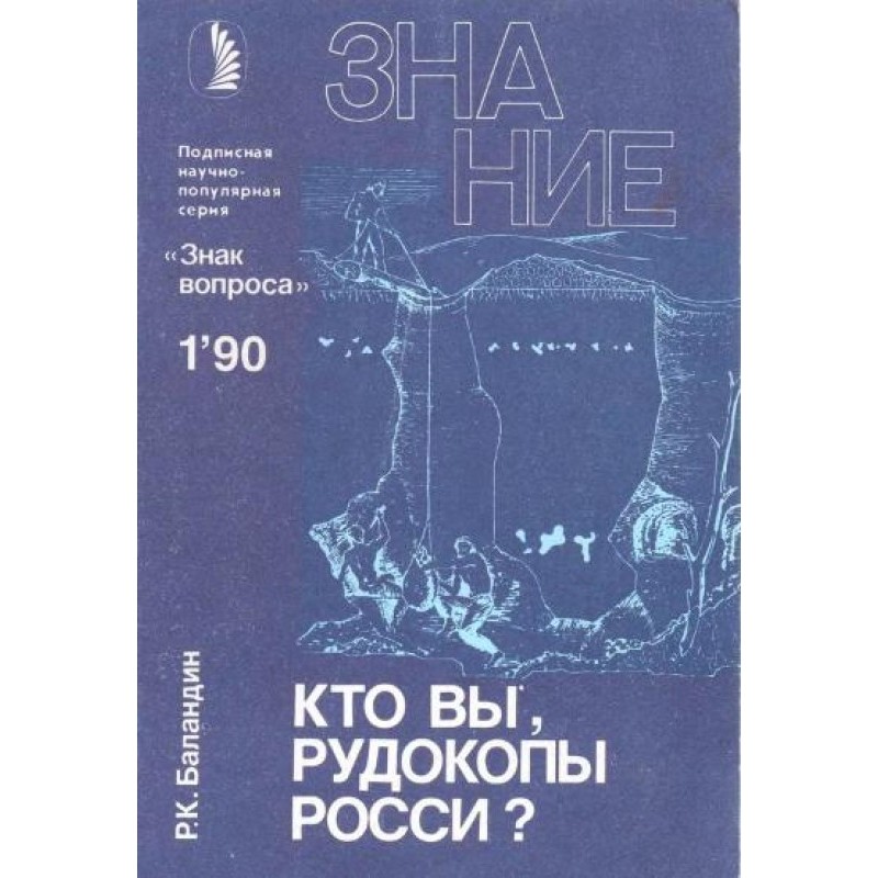 Who are you, miners of Russia?