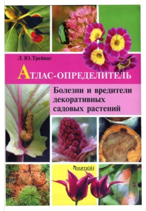 Diseases and pests of ornamental garden plants. Atlas-determinant