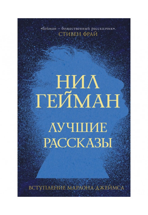 Лучшие рассказы