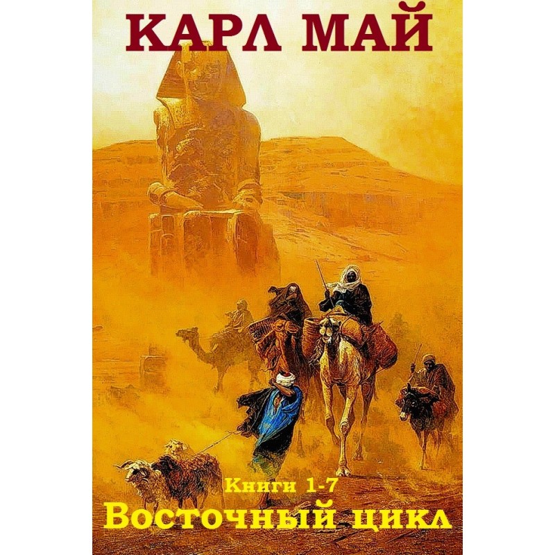 Eastern cycle. Books 1-7