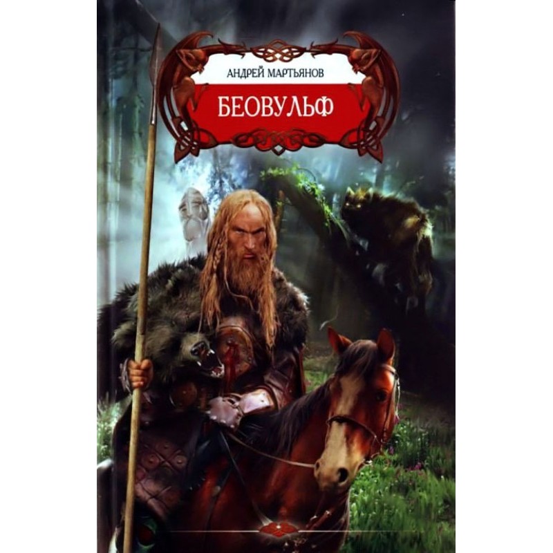 Beowulf