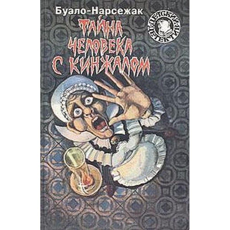 The mystery of the man with...