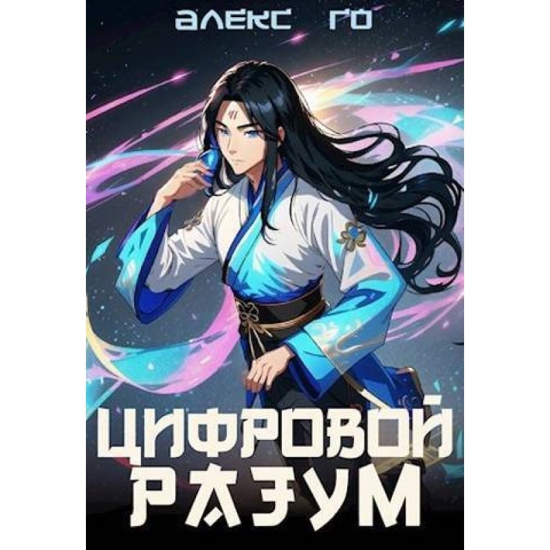 Digital Intelligence (DI)