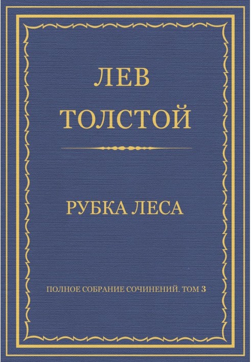 Рубка леса