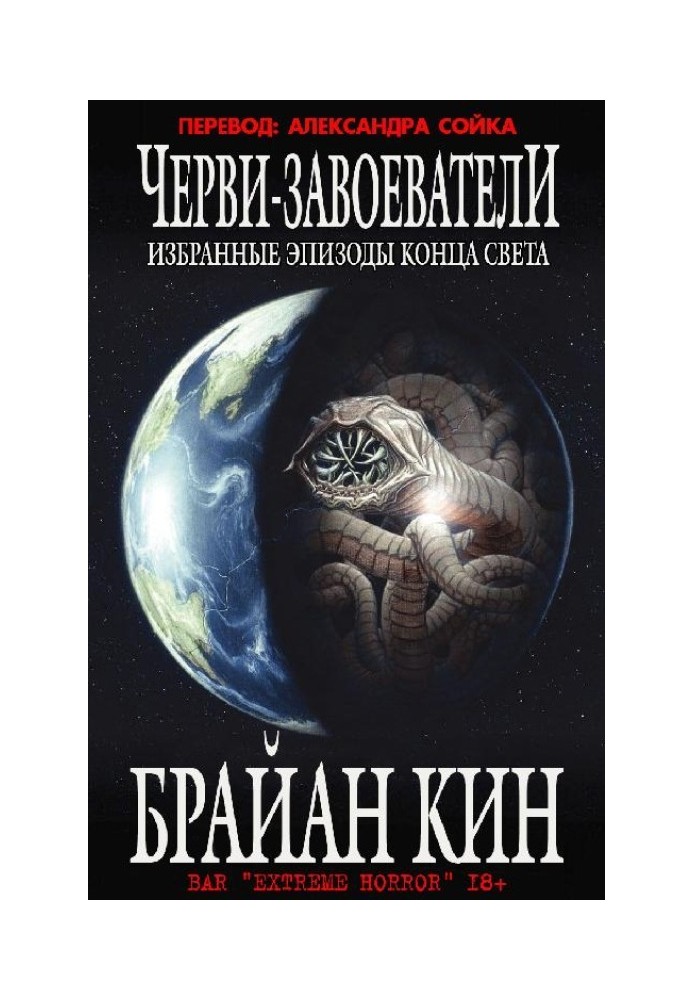 Вибрані епізоди кінця світу