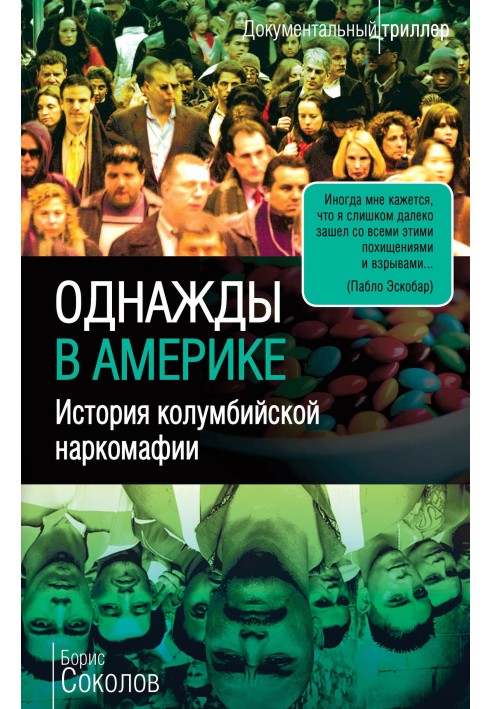 Одного разу в Америці. Історія колумбійської наркомафії