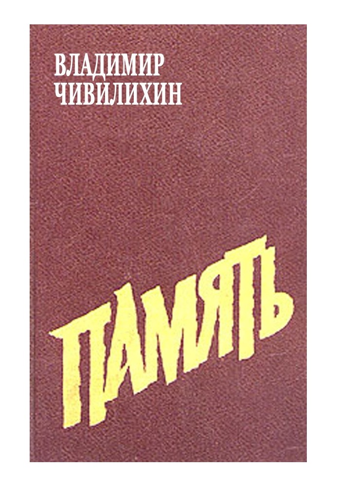 Пам'ять