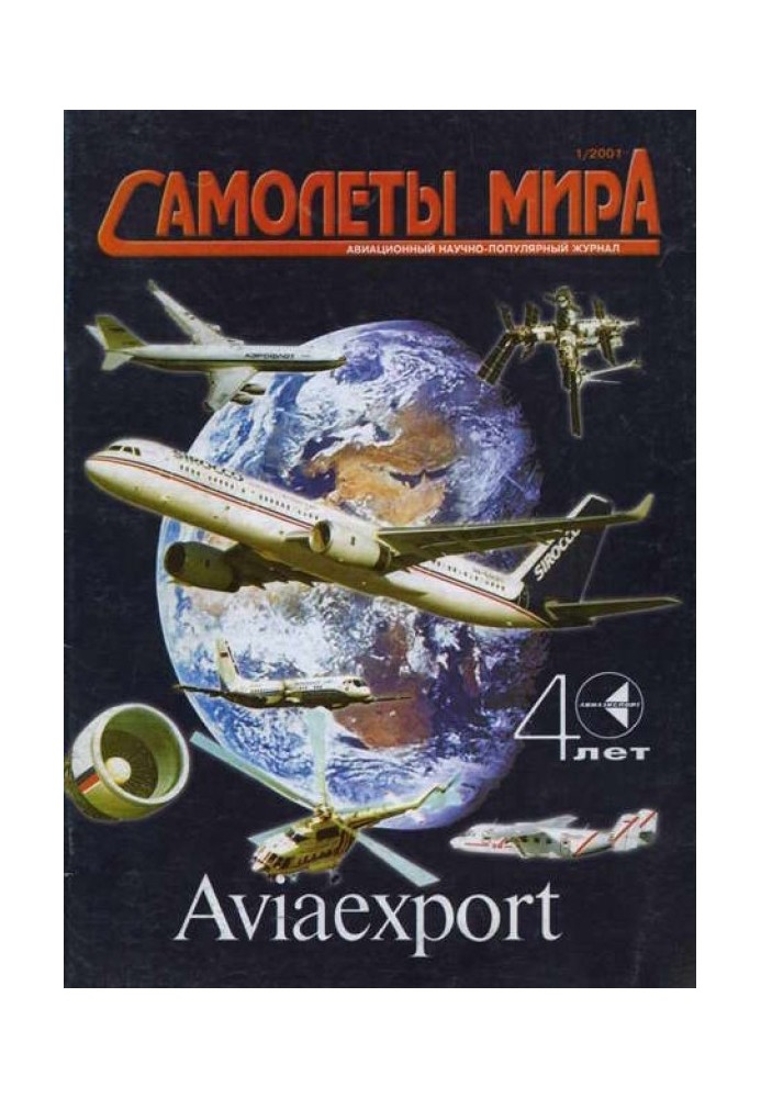 Самолеты мира 2001 01