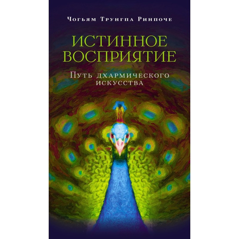 True perception. The Path...