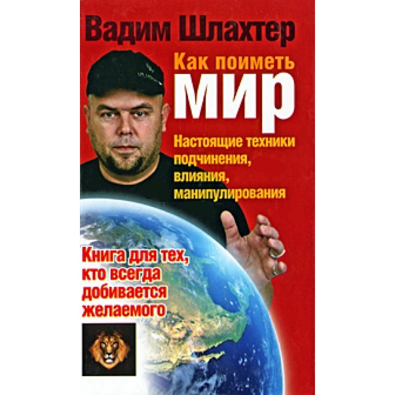 How to fuck the world. Real...