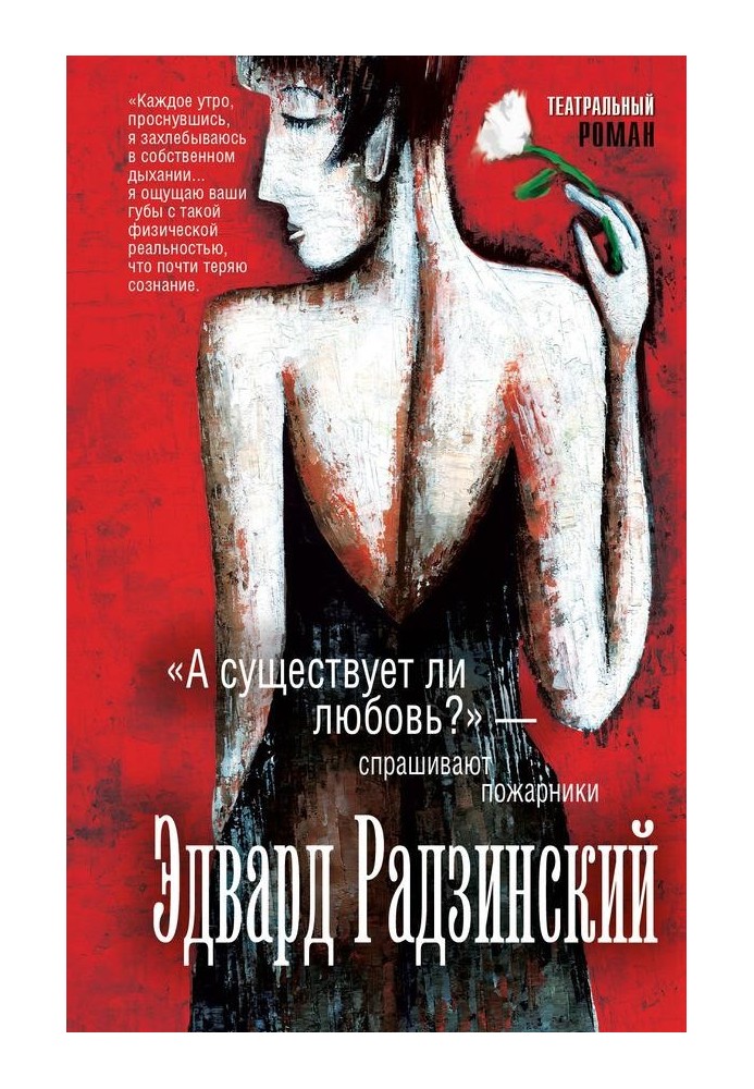 «А существует ли любовь?» – спрашивают пожарники (сборник)