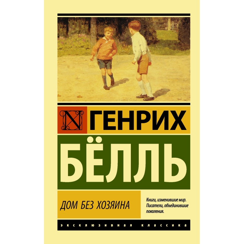 House without an owner