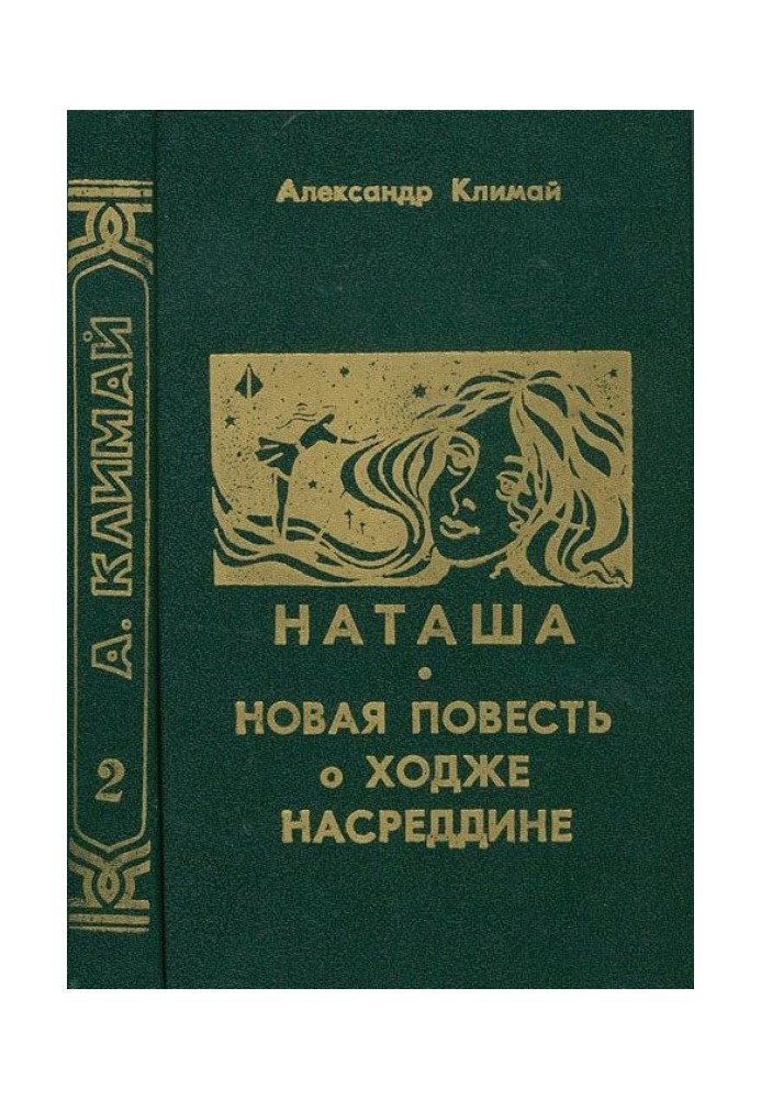 Наташа