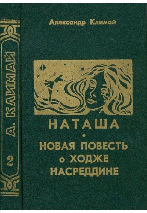 Наталка