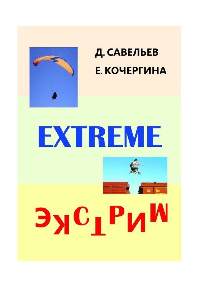 Extreme