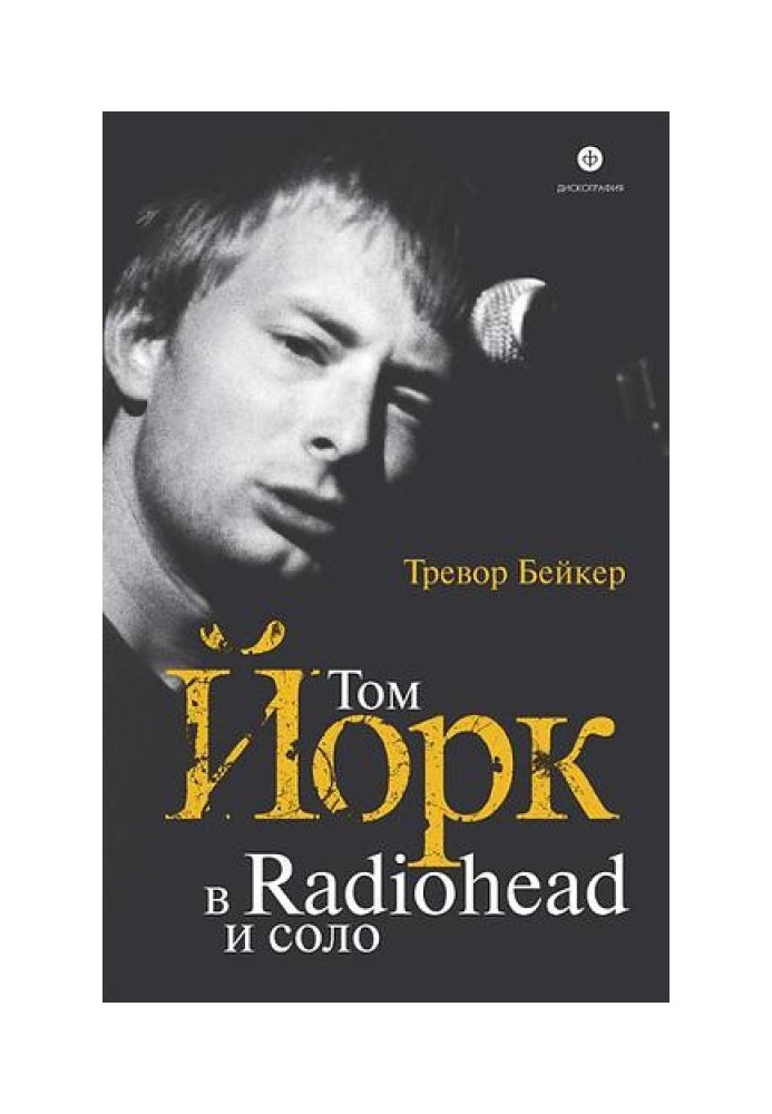 Thom Yorke. In Radiohead and solo