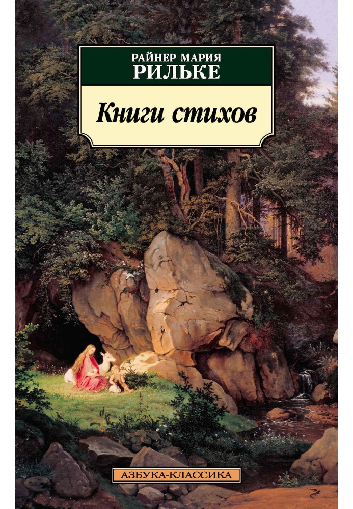 Книги стихов