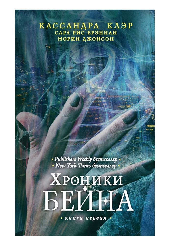 Хроники Бейна. Книга первая