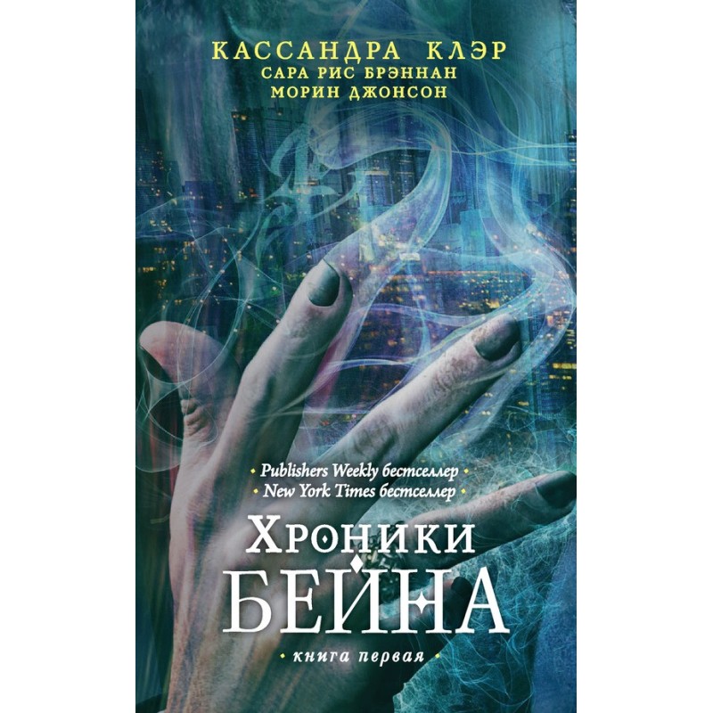Хроники Бейна. Книга первая