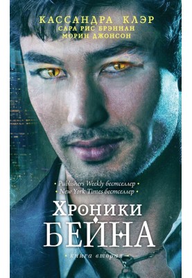 Chronicles of Bane. Book two