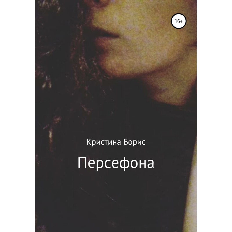 Persephone