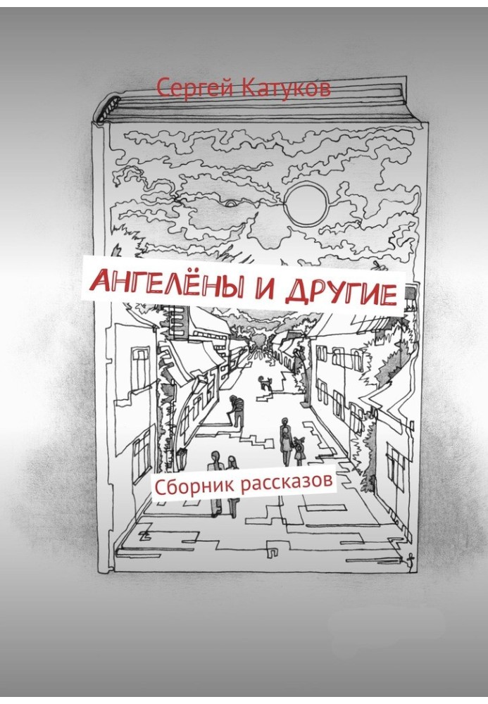 Ангелёны и другие