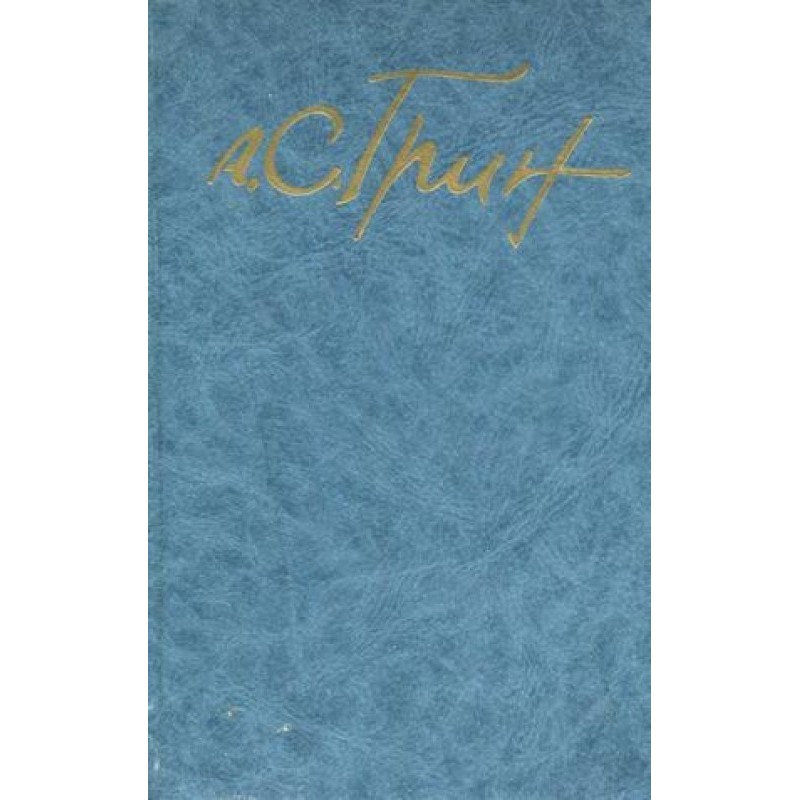 Volume 4. Scarlet Sails....