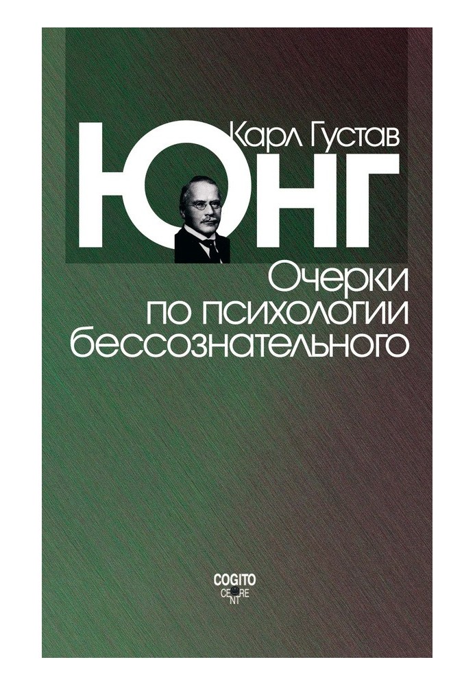 Нариси з психології несвідомого