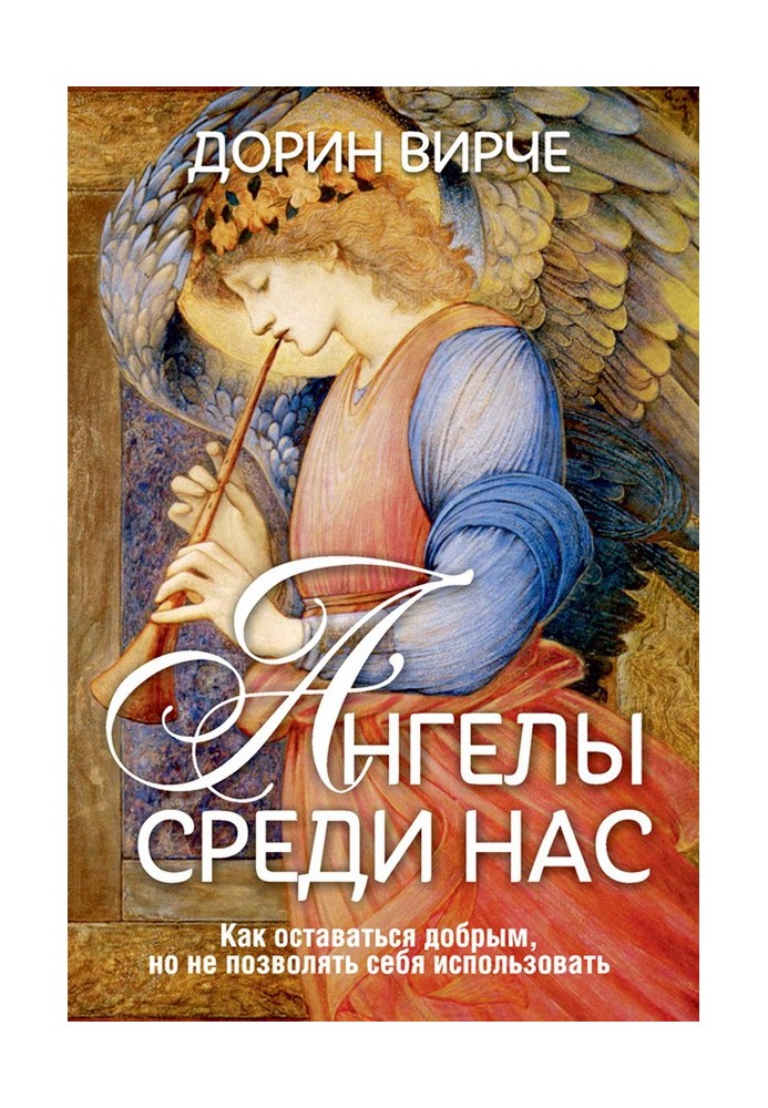 Ангелы среди нас