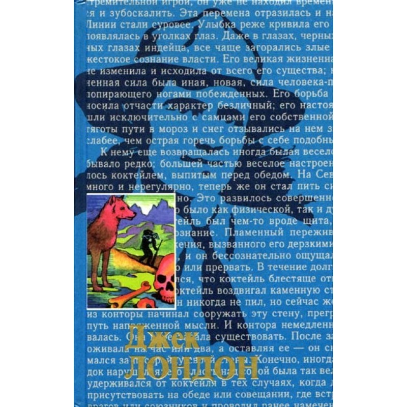 Любов до життя (оповідання)