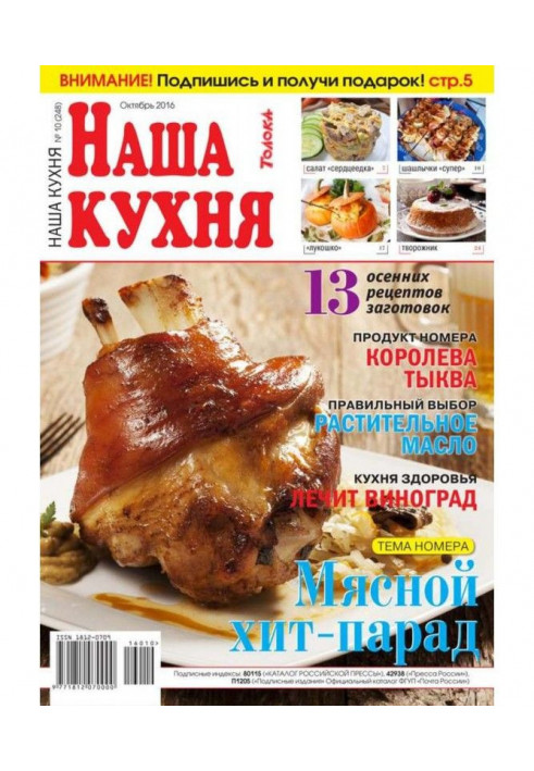 Наша Кухня 10-2016