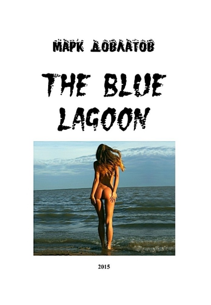 The Blue Lagoon