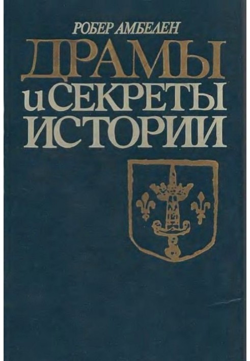 Драми та секрети історії, 1306-1643