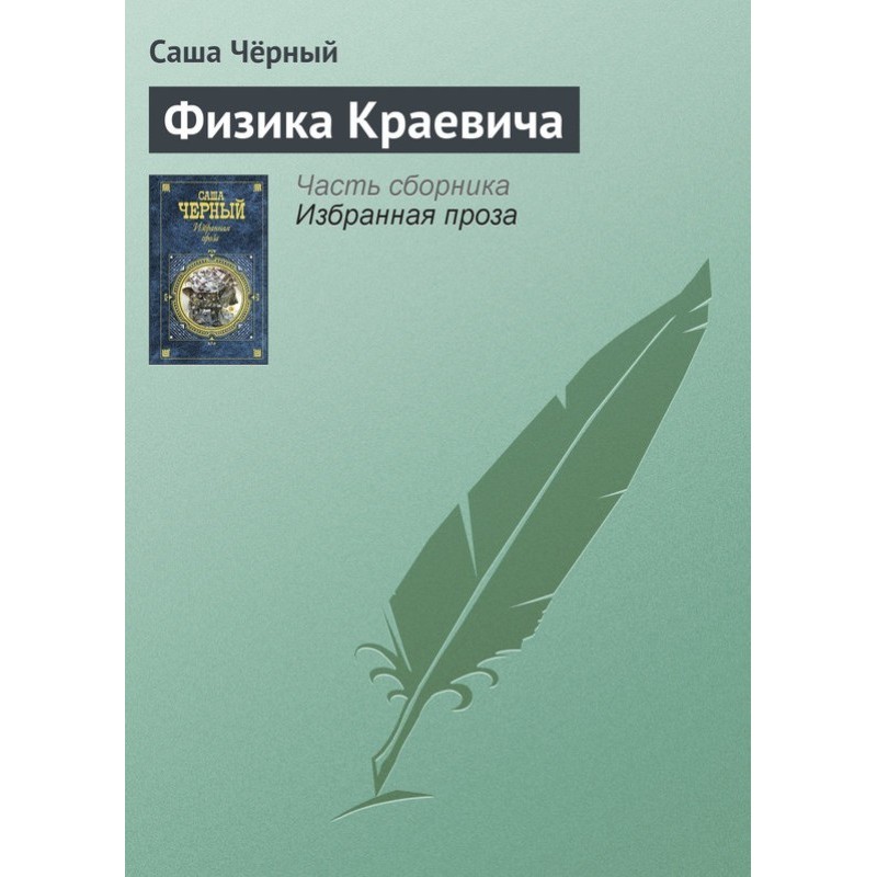 Physics Krajevic
