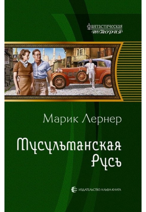 Мусульманська Русь