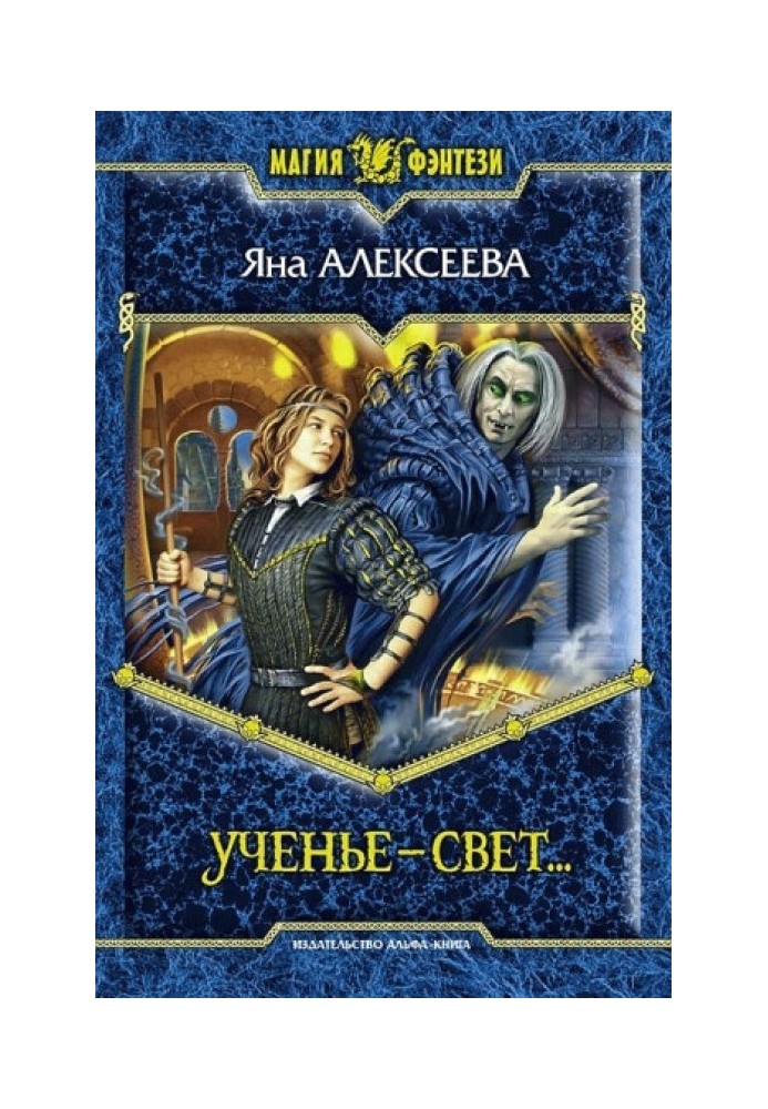 Ученье – свет…