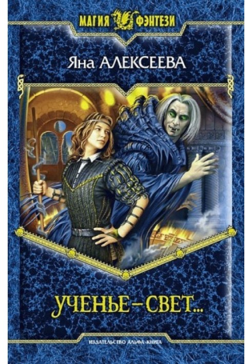 Ученье – свет…