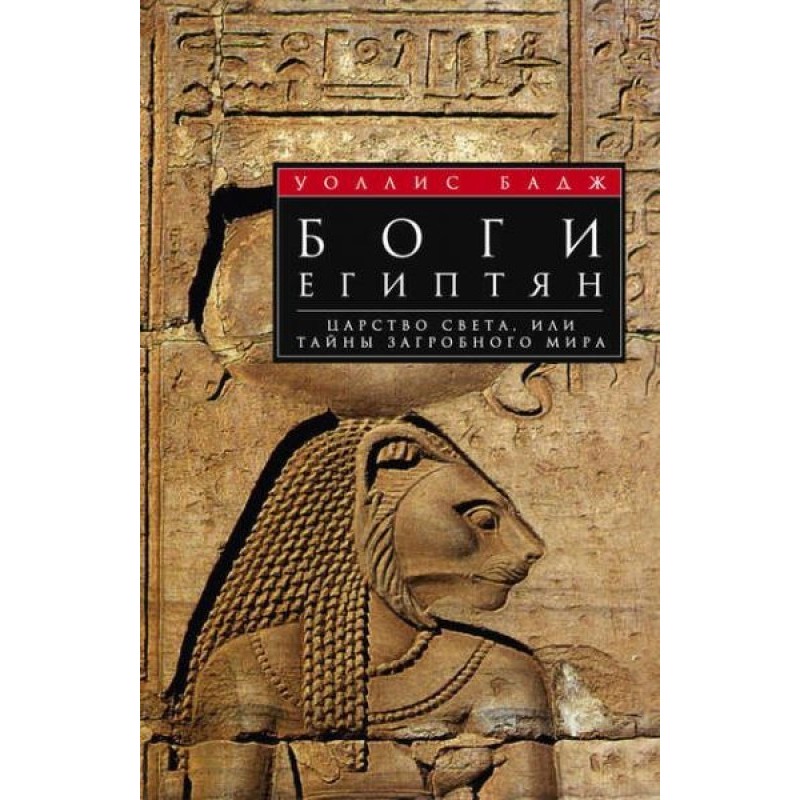 Gods of the Egyptians. The...