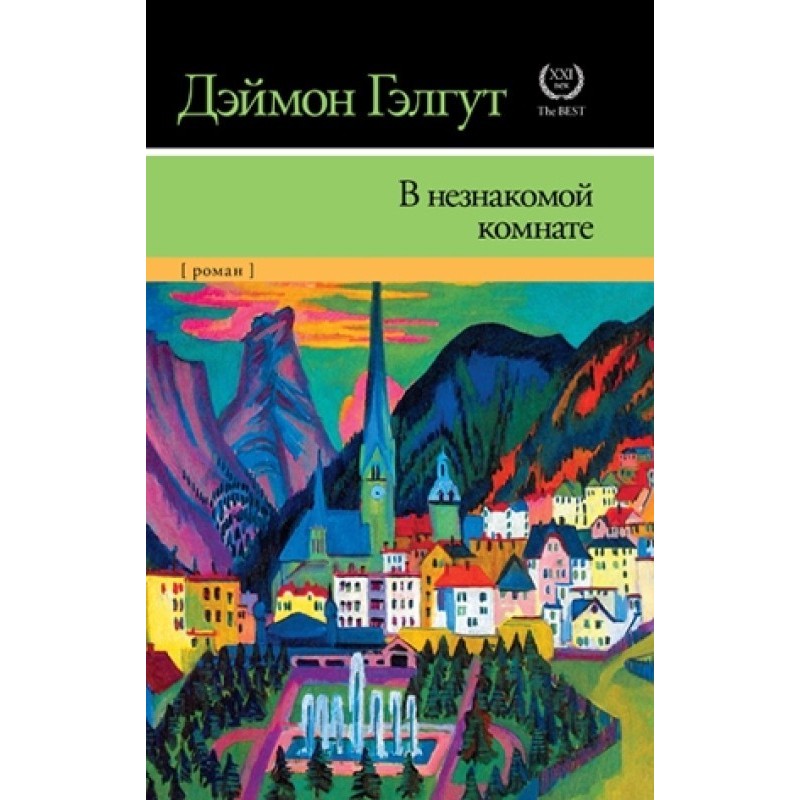 In an unfamiliar room