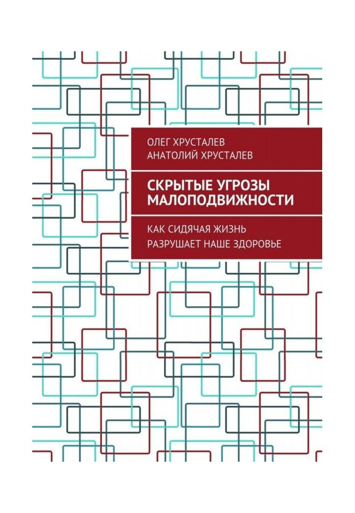 Приховані загрози МАЛОРУХОМОСТІ. Як сидяче життя руйнує наше здоров'я