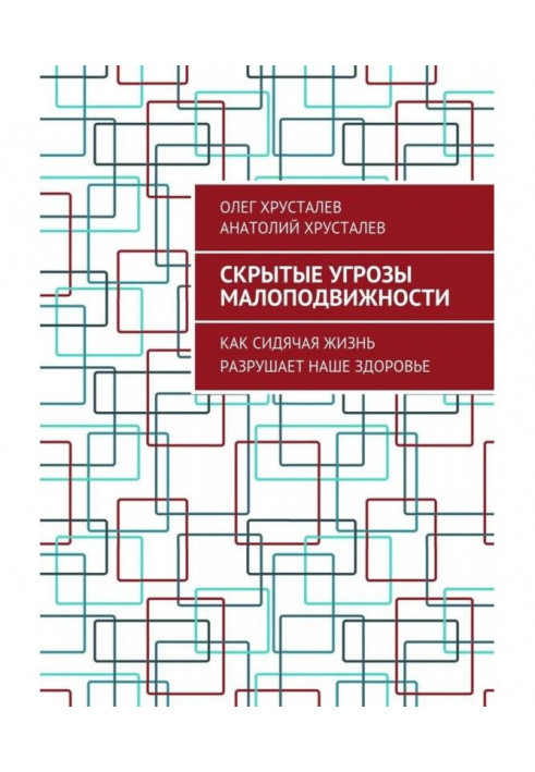 Приховані загрози МАЛОРУХОМОСТІ. Як сидяче життя руйнує наше здоров'я