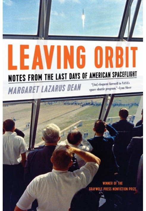 Покидаючи орбіту: Нотатки з останніх днів американського космічного польоту