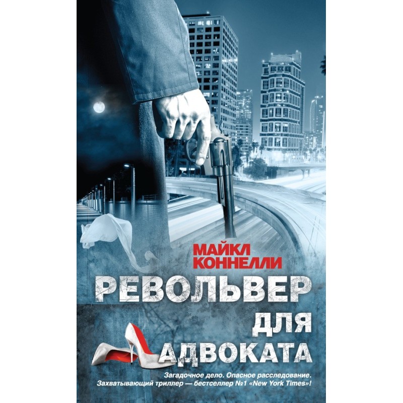 Револьвер для адвоката