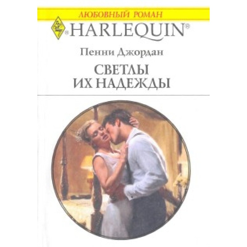 Світли їх надії