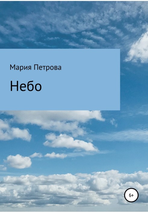 Небо