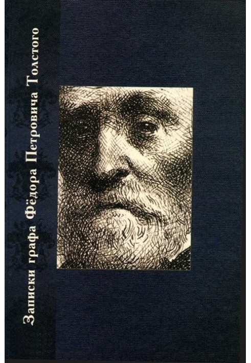 Notes of Count Fyodor Petrovich Tolstoy